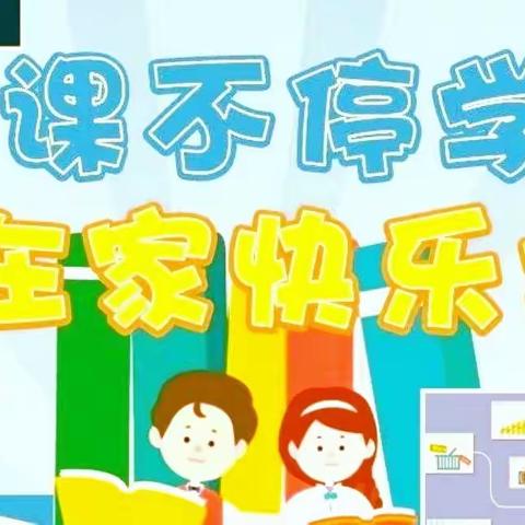 停课不停学   “疫”路共成长