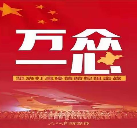 心在一起，共抗疫情                     ——建丰村"抗疫"侧记