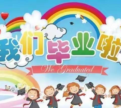 【留夏时光·逐梦未来】——南昌县莲塘第一幼儿园幸福雅苑分园大班线上直播毕业典礼。