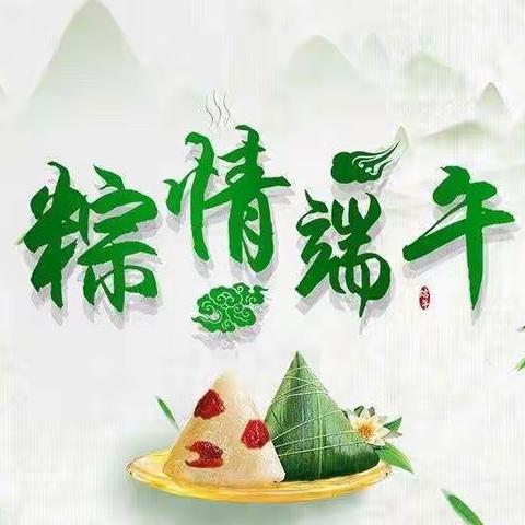 浓情端午，粽情粽意——南昌县第一幼儿园幸福雅苑分园端午节活动