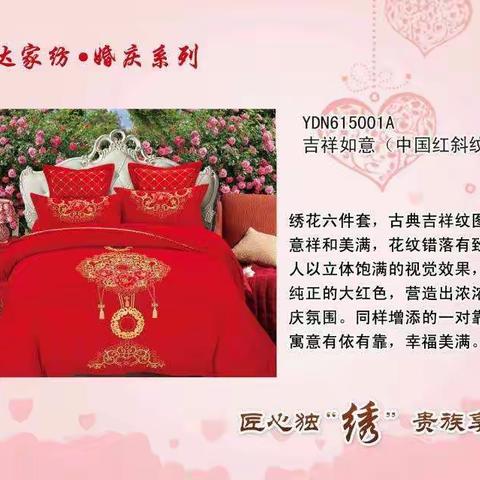 故城信誉楼《艺达家纺》