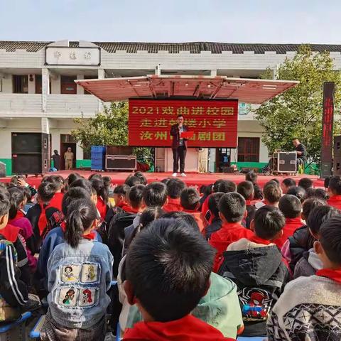 “戏曲进校园，传承在我心！”——汝州市曲剧团走进韩楼小学