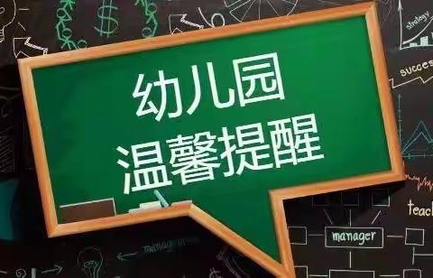 仁韩幼儿园幼儿园接送孩子需知和注意事项的温馨提示