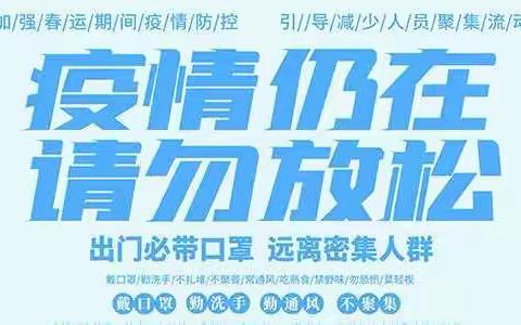 义和镇仁韩社区幼儿园关于疫情防控致全园师生及家长的一封信