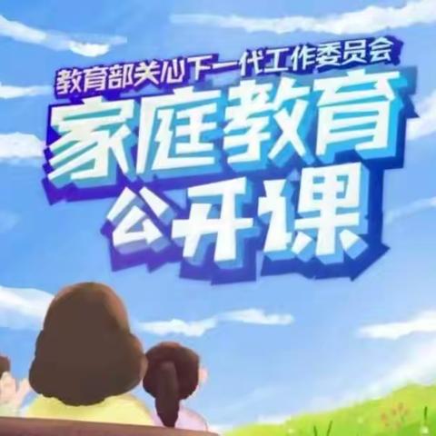 回民小学三年三班为不断提高家庭教育素养，促进家长学习，护航孩子健康成长共同观看《家庭教育公开课》