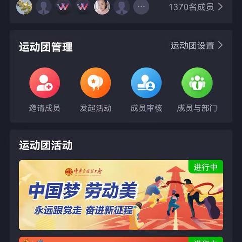 “中国梦·劳动美”一一复兴区教育体育局工会办公室积极组织全体教职工参加河北省职工“云”上运动会