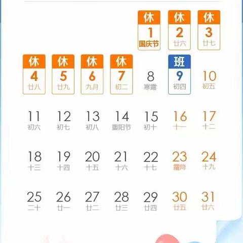 娄店乡张乔小学国庆节假期安排