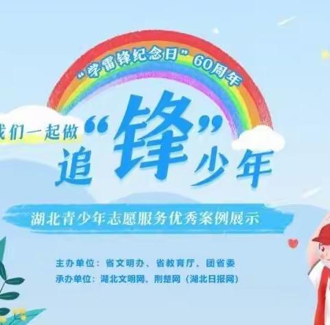 弘扬雷锋精神 争做追“锋”少年——木兰乡中心幼儿园学习雷锋精神倡议书