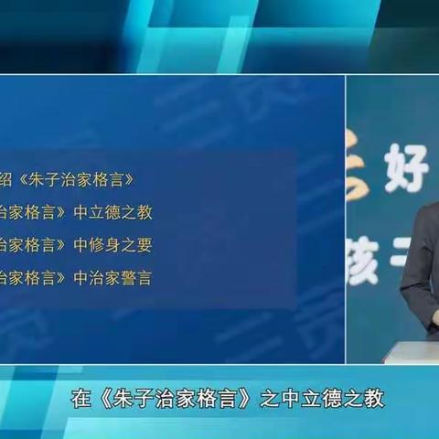 《朱子治家格言》心得体会