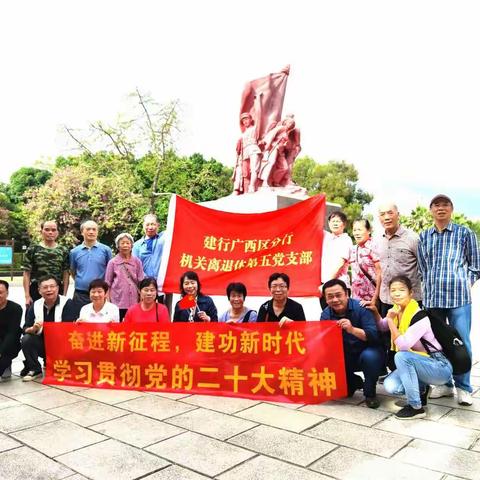 离退部第五支部开展“学习二十大 奋进新征程  建功新时代”主题活动