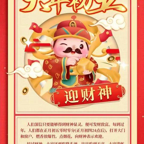 古邑人家幼儿园新年习俗系列小讲堂！——正月初五