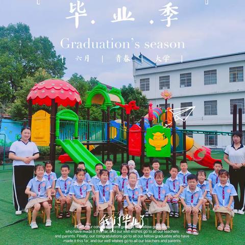 🎓毕业，不说再见🎓—蕲州实验幼儿园大一班毕业美篇