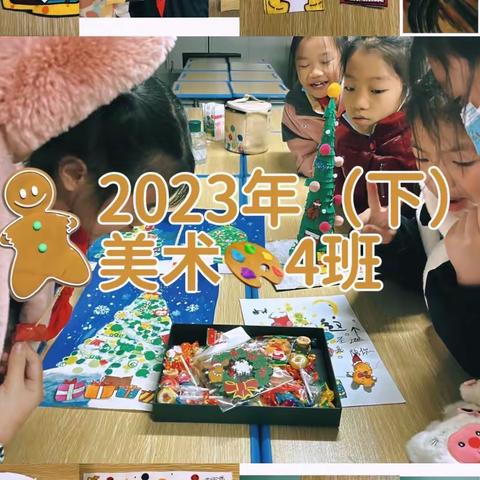 2023年下通道三完小四年级美术兴趣小组成果展🎨