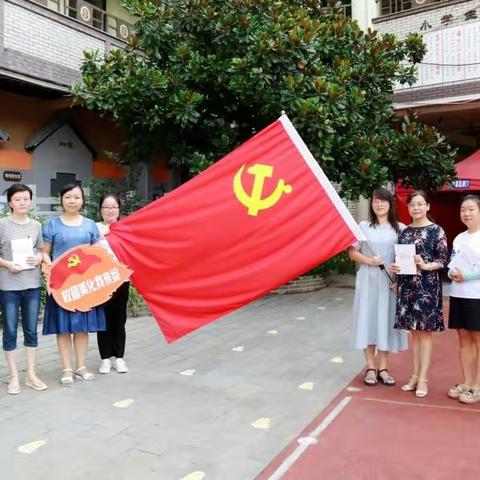 让党旗在创文攻坚行动中高高飘扬“创文攻坚 党员在先 ”文明服务月主题系列行动之  校园美化我来绘