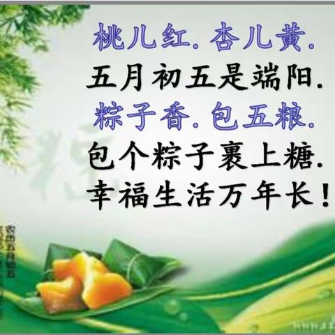 🍀五月初五，喜迎端午🍀––渤海大地幼儿园端午节主题活动