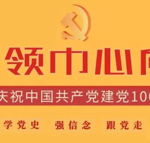 富锦市第五小学校一年级“红领巾心向党”——入队前学习培训