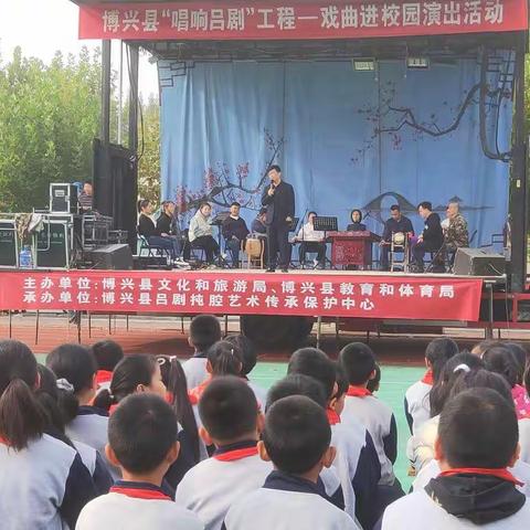 花开戏苑,艺润童心      ——博兴县“唱响吕剧工程”走进庞家镇第二小学