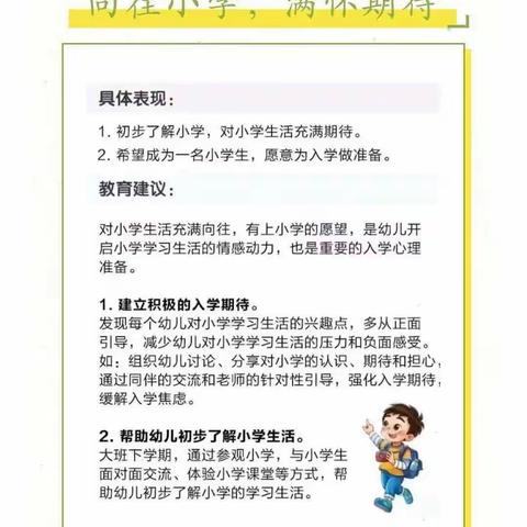 幼小衔接——身心适应篇             金色梯田幼儿园大三班