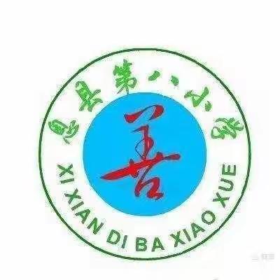 息县第八小学教学大比武——以微促教 以赛促学分学科微课教学比赛