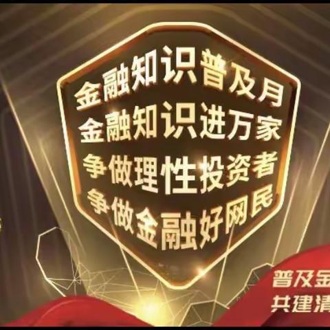 中宣街支行金融知识普及月宣传活动