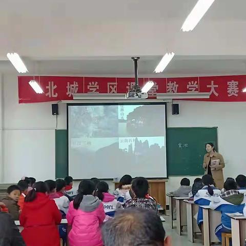 北城学区教学开放周暨课堂教学大赛