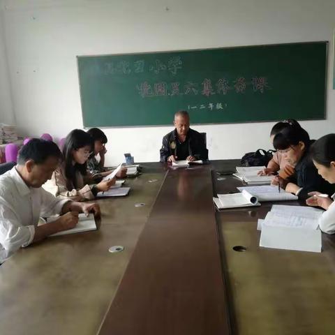 北园、吴六小学集体备课