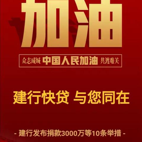 【长春经济技术开发区支行】抗疫期间“共克时艰保健康，建行线上活动伴你行”