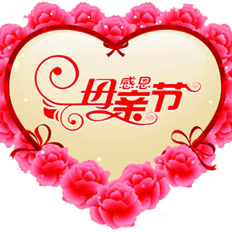 《温暖夏日，感恩母亲》葡萄班五月主题活动