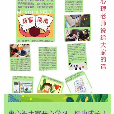 包屯镇盐场小学“停课不停学，停课不停教”