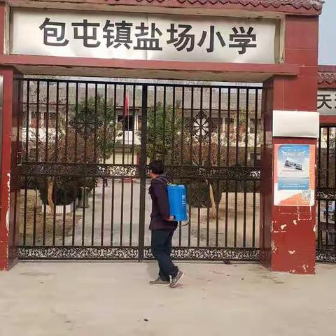 盐场小学开学第一课简报