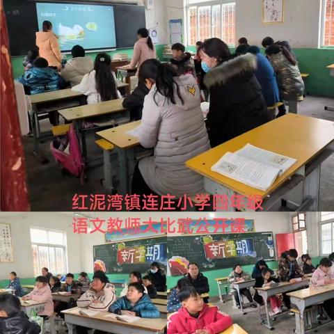 教学大比武  课堂亮风采——红泥湾镇连庄小学教学大比武活动