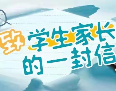 市中区红旗小学东校2022年“中秋节”假期致家长一封信