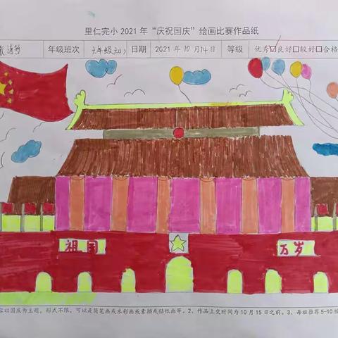 衡阳县樟木乡里仁完小举行2021年“庆国庆、画未来”绘画比赛活动！