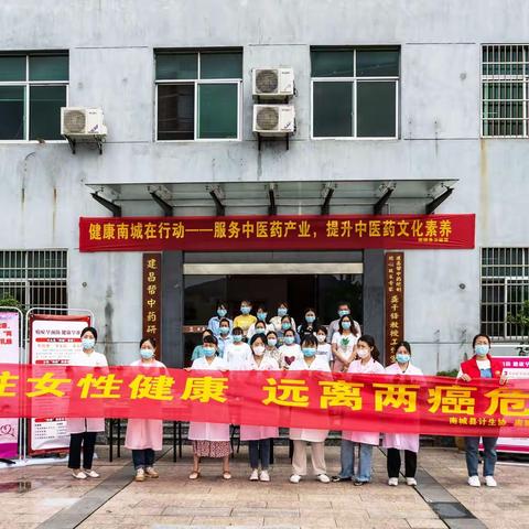 健康南城在行动——传承中医药、妇女“两癌”免费筛查进企业