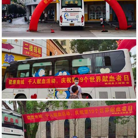 健康南城——南城县举办庆祝第19个世界献血者日主题活动