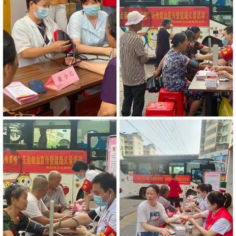 清凉一夏正能量，点滴热血传真情——开展无偿献血宣传暨健康义诊活动