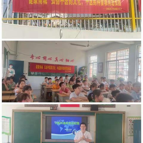 健康南城 —— 中医药科普教育进校园活动