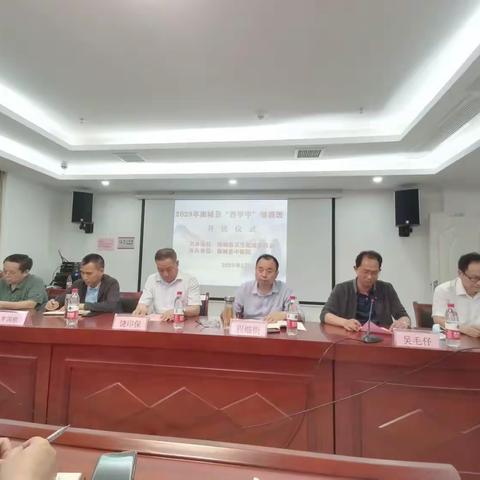 2023年南城县举办“西学中”开班启动仪式