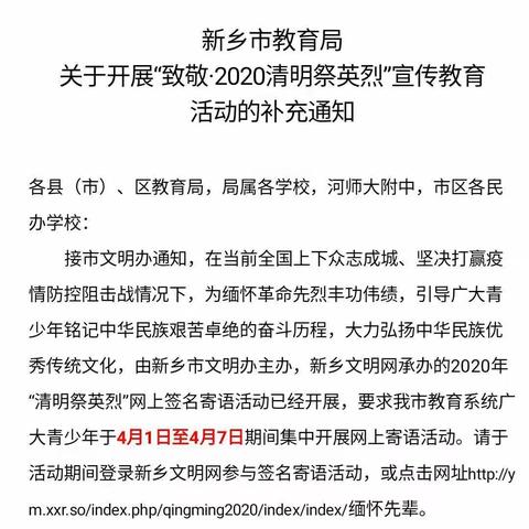 李源屯镇第三初级中学七（3）班网上祭英烈活动缩影