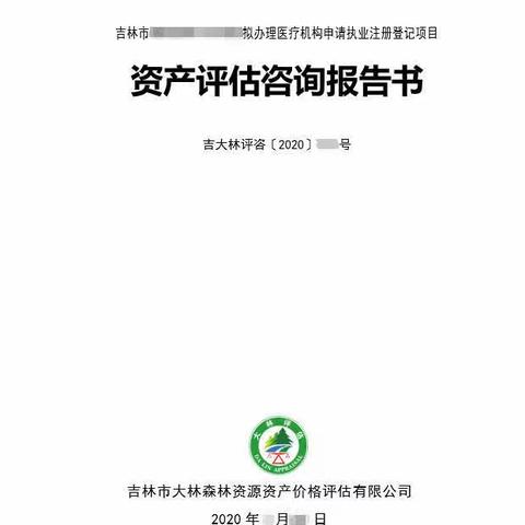 办理医疗机构申请执业注册登记 ​​​​