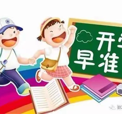 兵器城幼儿园大一班                       “你好！一年级”  之《家长如何帮助幼儿做好幼小衔接》