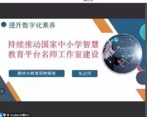 持续推动智慧平台名师工作室建设——堂二里镇大韩中心小学