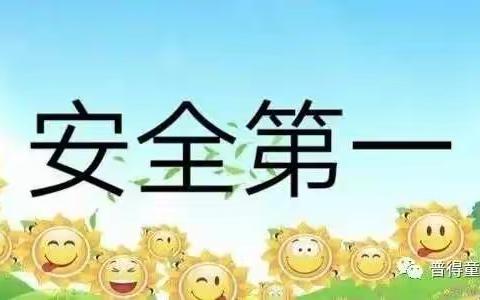 安全无小事，排查细入微