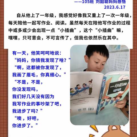 《一年级的啰嗦》  班班共读