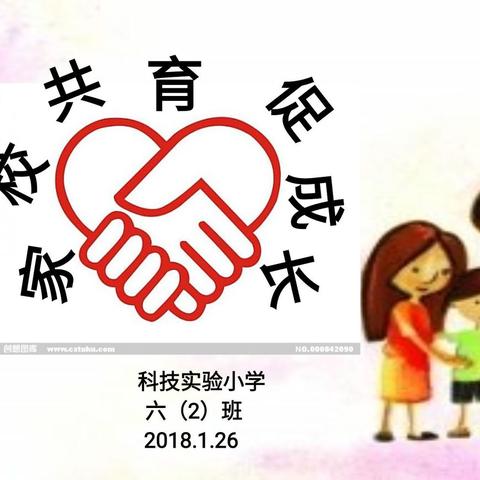 家校共育，促成长！