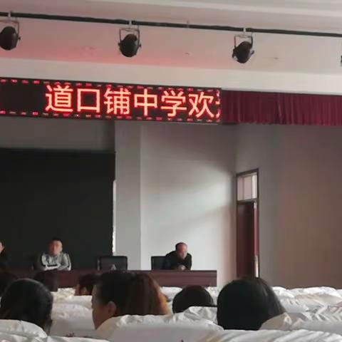 道口铺中学群众满意度调查家访进行中