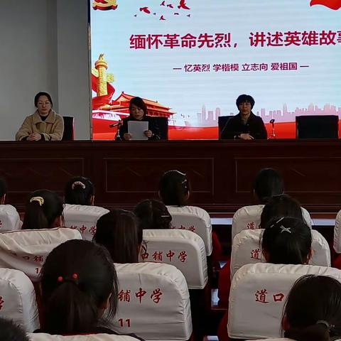 缅怀革命先烈  讲述英雄故事———道口铺中学清明节“祭英魂”活动