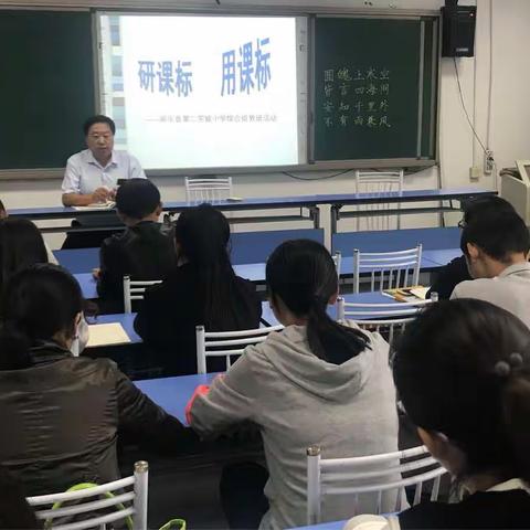 研课标   用课标---南乐县第二实验小学综合组教研活动