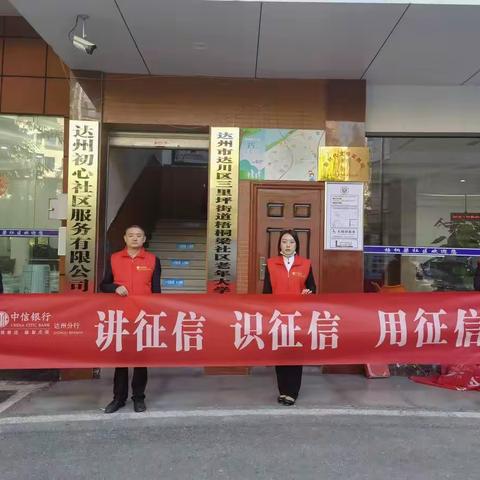 中信银行达州分行联合梧桐梁社区老年大学开展金融知识宣传活动