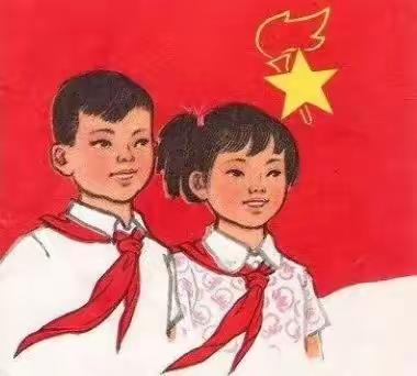 红领巾与阳光同在